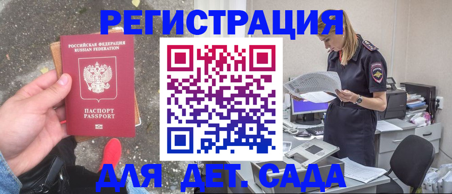 прописка в квартире в Клинцах