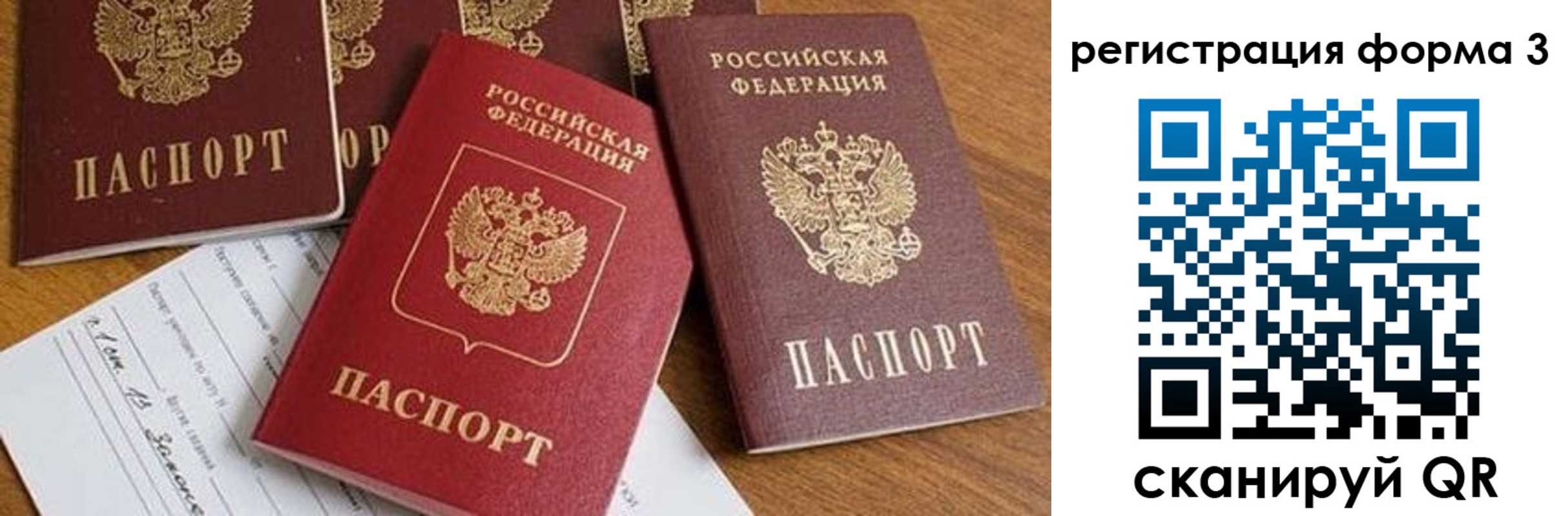 временная регистрация для всех в Клинцах