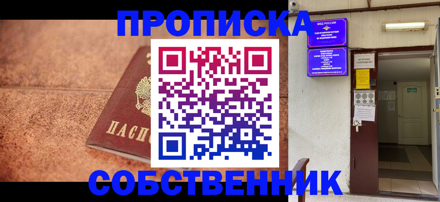 временная регистрация для всех в Клинцах